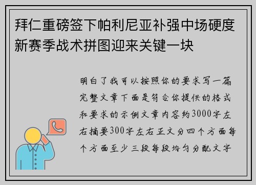 拜仁重磅签下帕利尼亚补强中场硬度新赛季战术拼图迎来关键一块