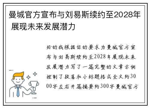 曼城官方宣布与刘易斯续约至2028年 展现未来发展潜力