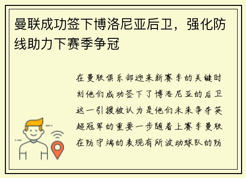 曼联成功签下博洛尼亚后卫,强化防线助力下赛季争冠 曼联成功签下博洛尼亚后卫,强化防线助力下赛季争冠