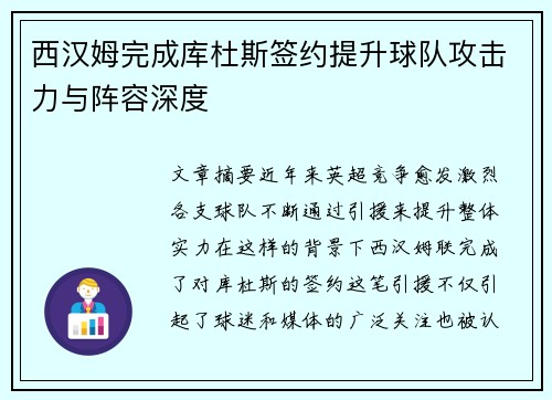 西汉姆完成库杜斯签约提升球队攻击力与阵容深度