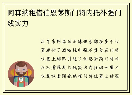 阿森纳租借伯恩茅斯门将内托补强门线实力