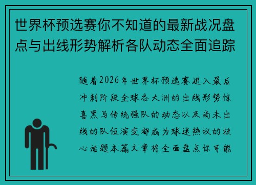世界杯预选赛你不知道的最新战况盘点与出线形势解析各队动态全面追踪 世界杯预选赛你不知道的最新战况盘点与出线形势解析各队动态全面追踪